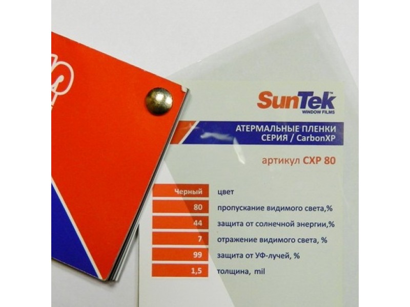 SunTek Carbon XP 80% (атермальная) прозрачный