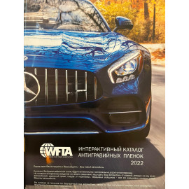 Каталог-книга WFTA по PPF