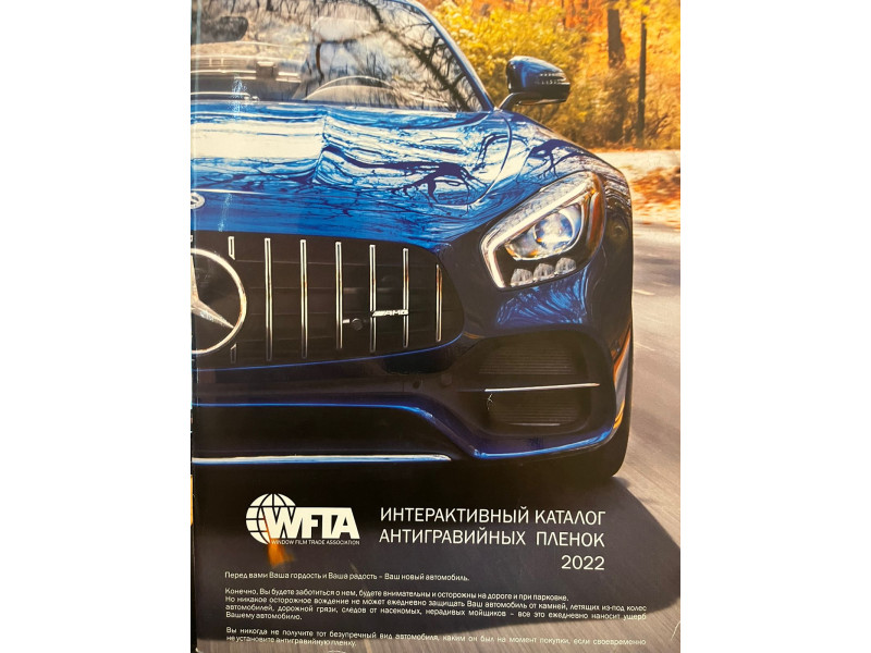 Каталог-книга WFTA по PPF